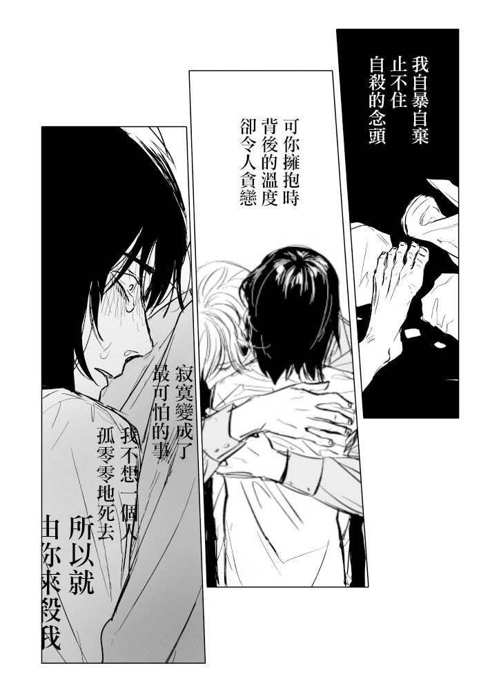 人氣漫畫家×抑郁症漫畫家: 25話 - 第14页