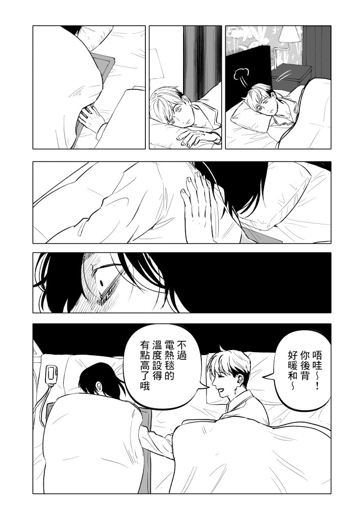 人氣漫畫家×抑郁症漫畫家: 25話 - 第16页