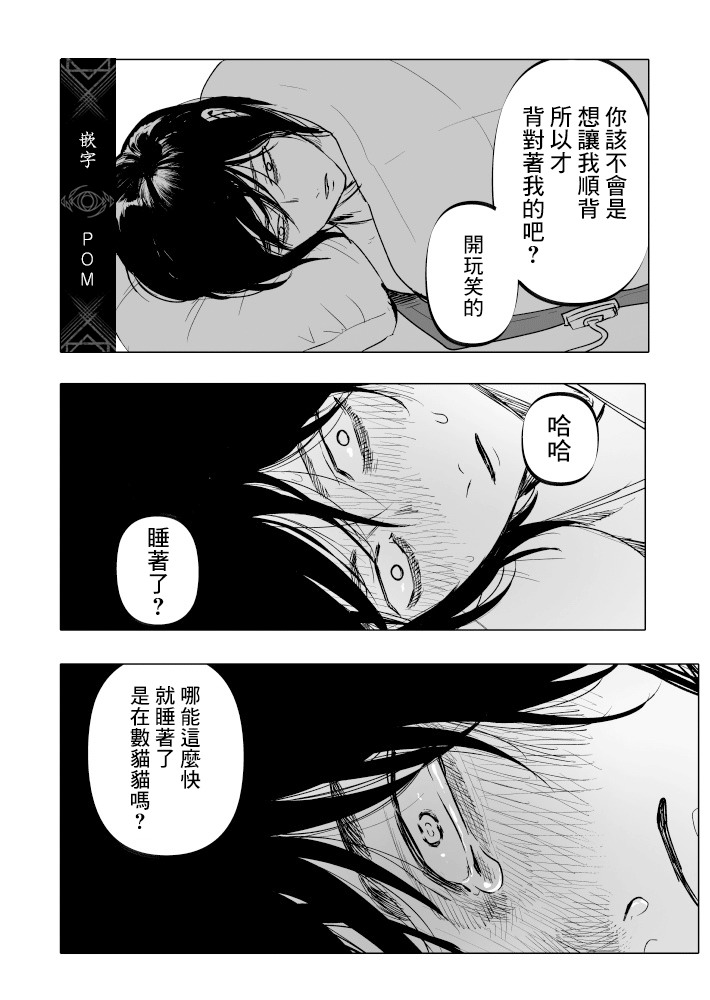 人氣漫畫家×抑郁症漫畫家: 25話 - 第18页