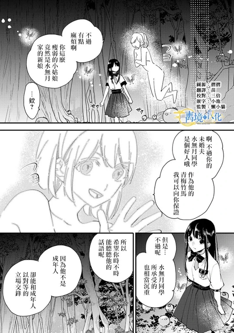 水無月家的未婚妻: 20話 - 第2页