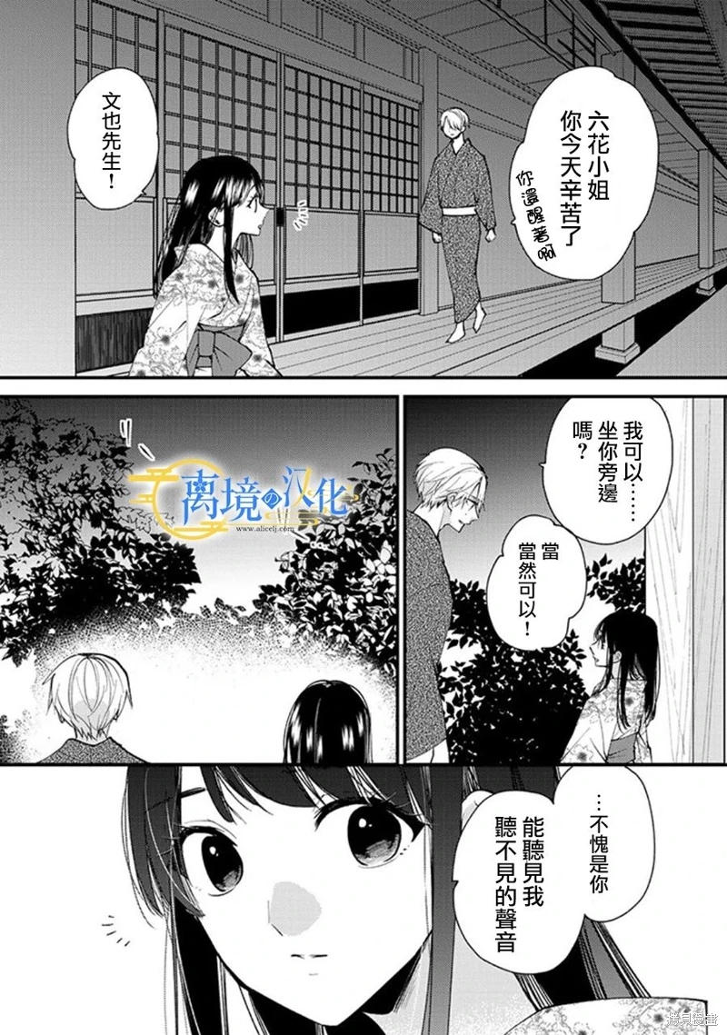 水無月家的未婚妻: 20話 - 第10页