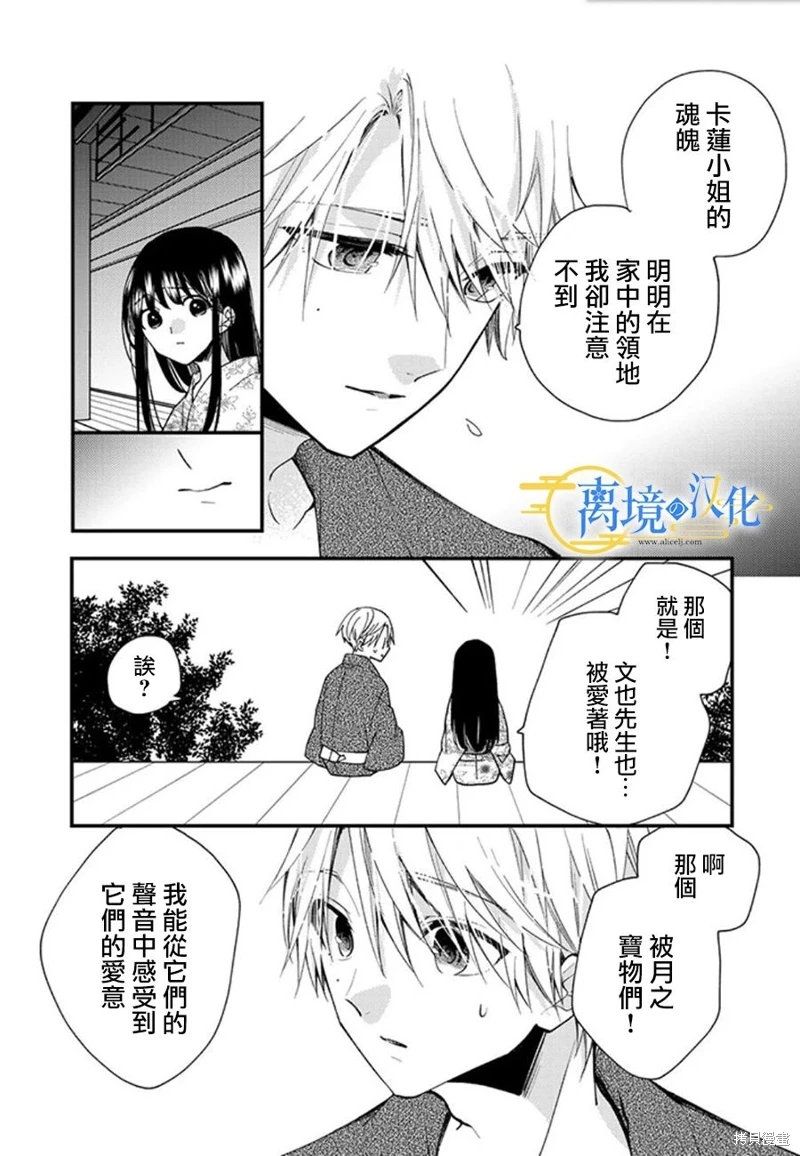 水無月家的未婚妻: 20話 - 第11页