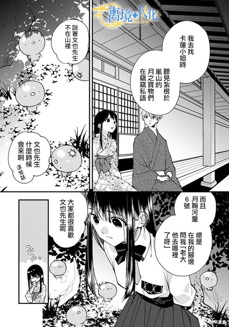 水無月家的未婚妻: 20話 - 第12页