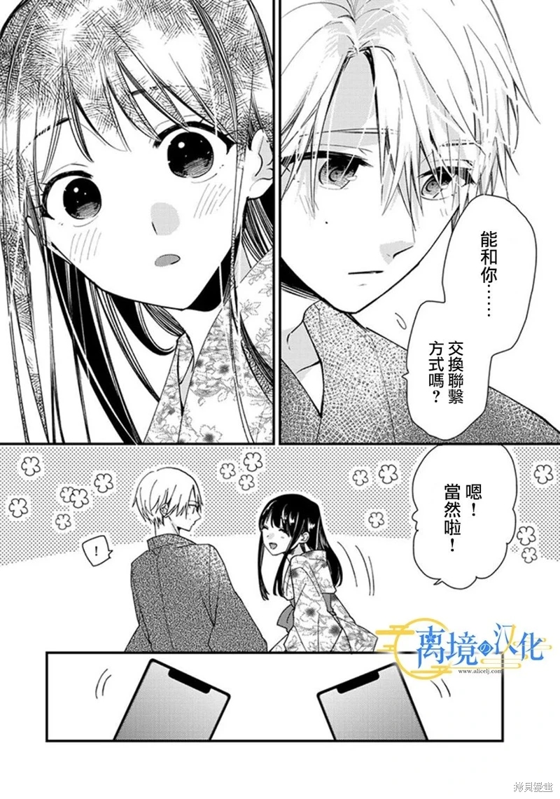 水無月家的未婚妻: 20話 - 第14页