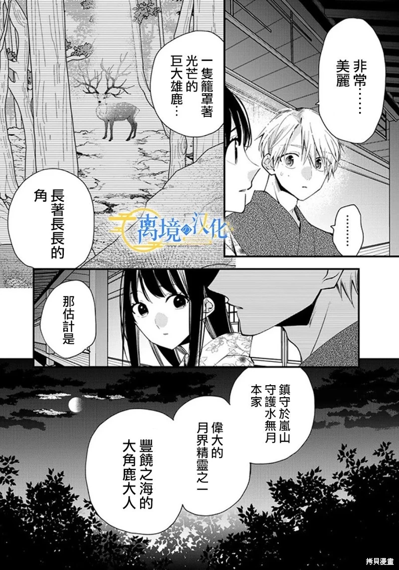 水無月家的未婚妻: 20話 - 第18页