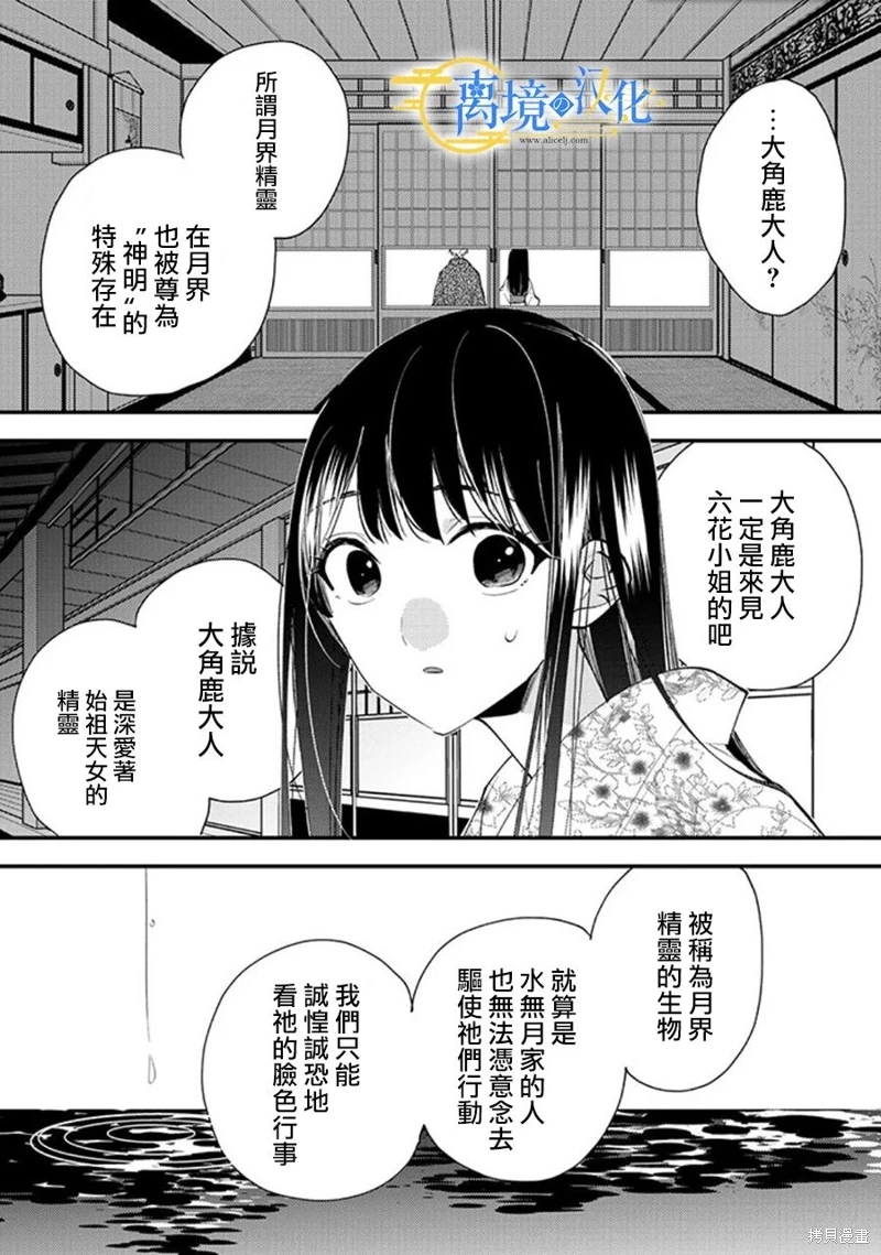 水無月家的未婚妻: 20話 - 第19页