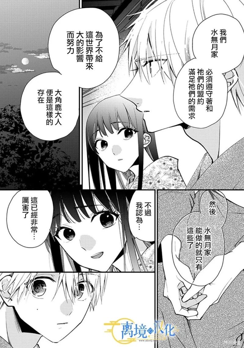 水無月家的未婚妻: 20話 - 第20页