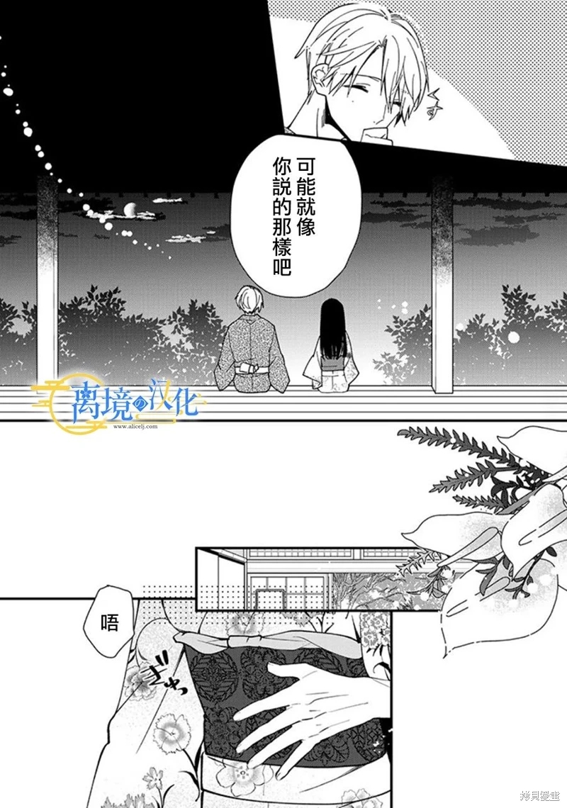 水無月家的未婚妻: 20話 - 第21页