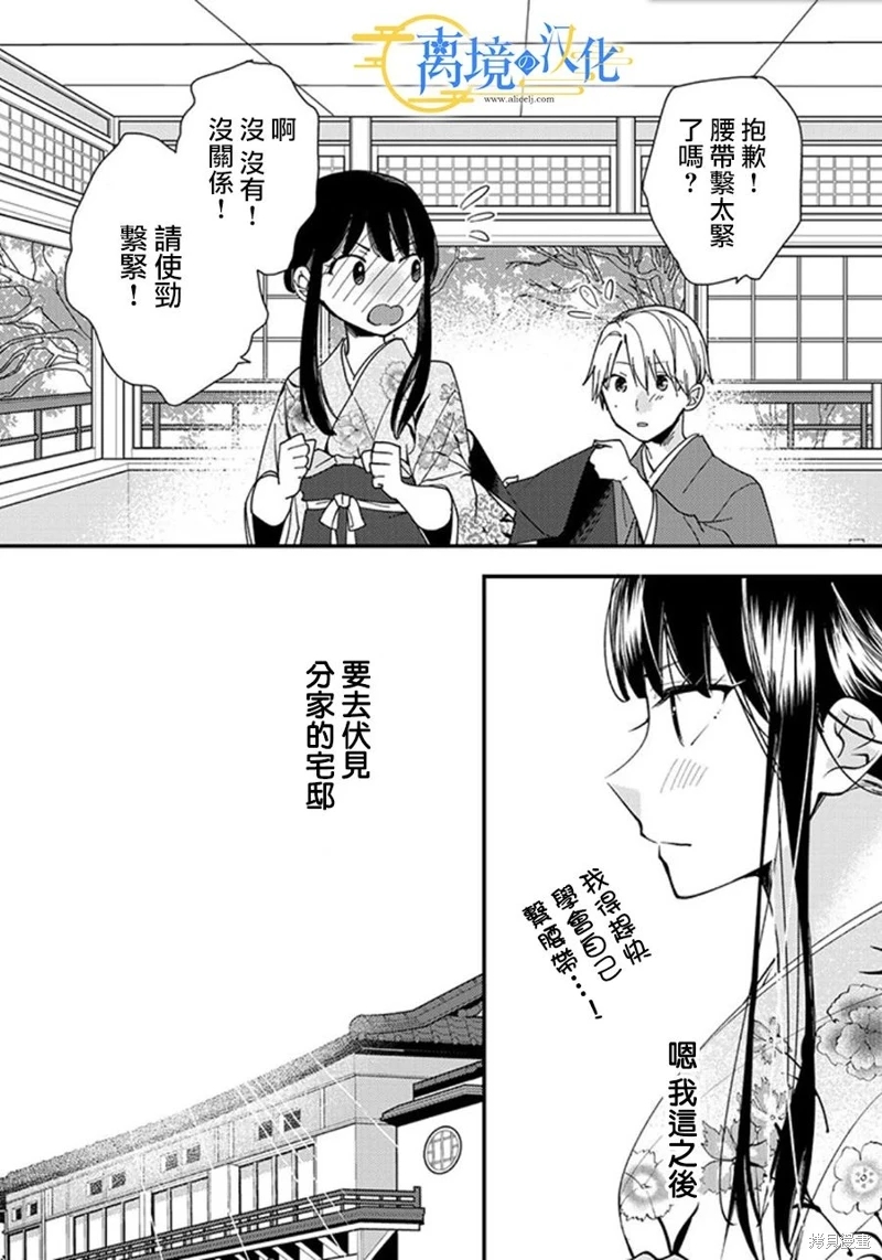 水無月家的未婚妻: 20話 - 第22页