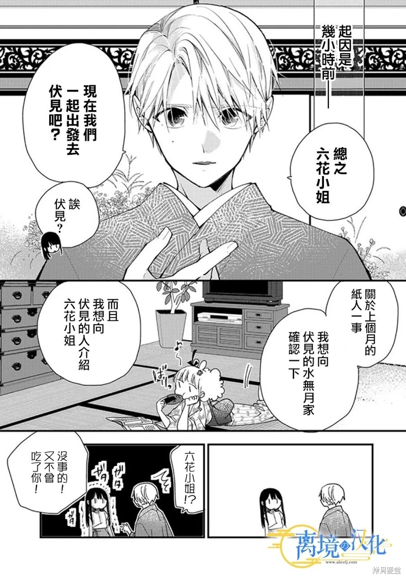 水無月家的未婚妻: 20話 - 第23页