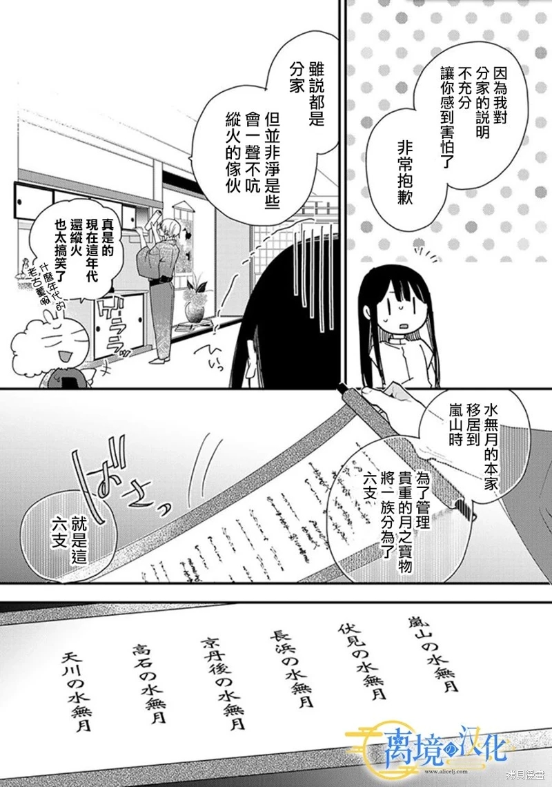 水無月家的未婚妻: 20話 - 第24页