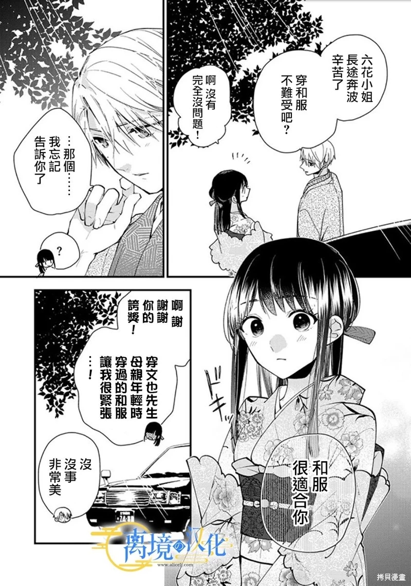 水無月家的未婚妻: 20話 - 第28页