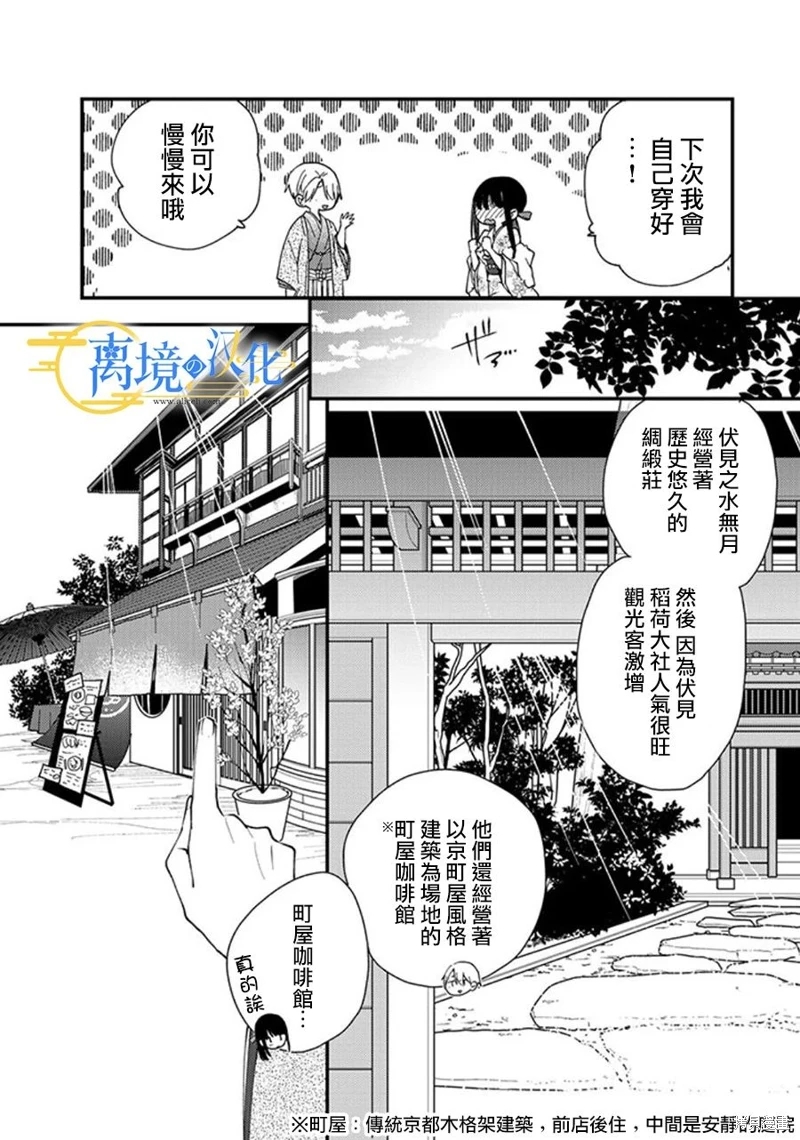 水無月家的未婚妻: 20話 - 第29页