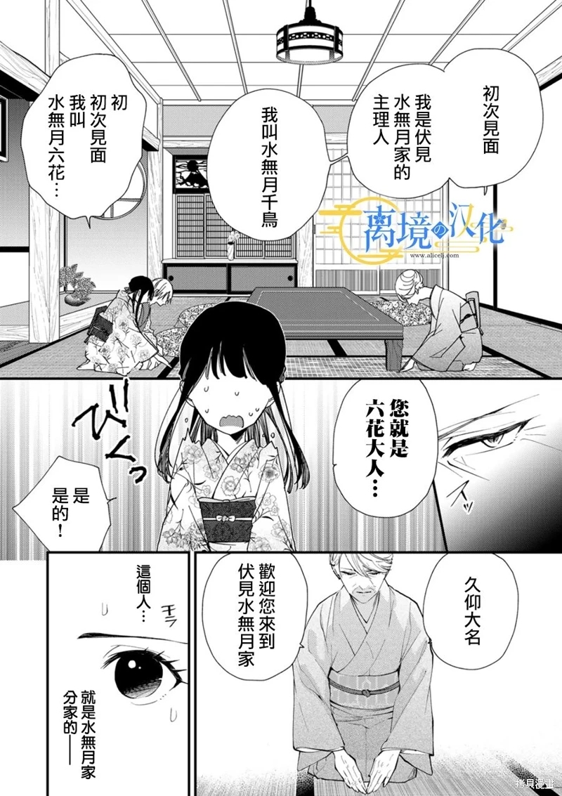 水無月家的未婚妻: 21話 - 第2页