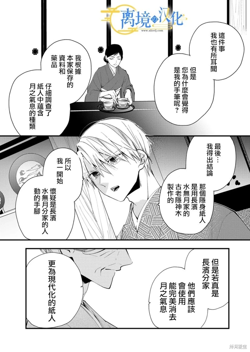 水無月家的未婚妻: 21話 - 第5页