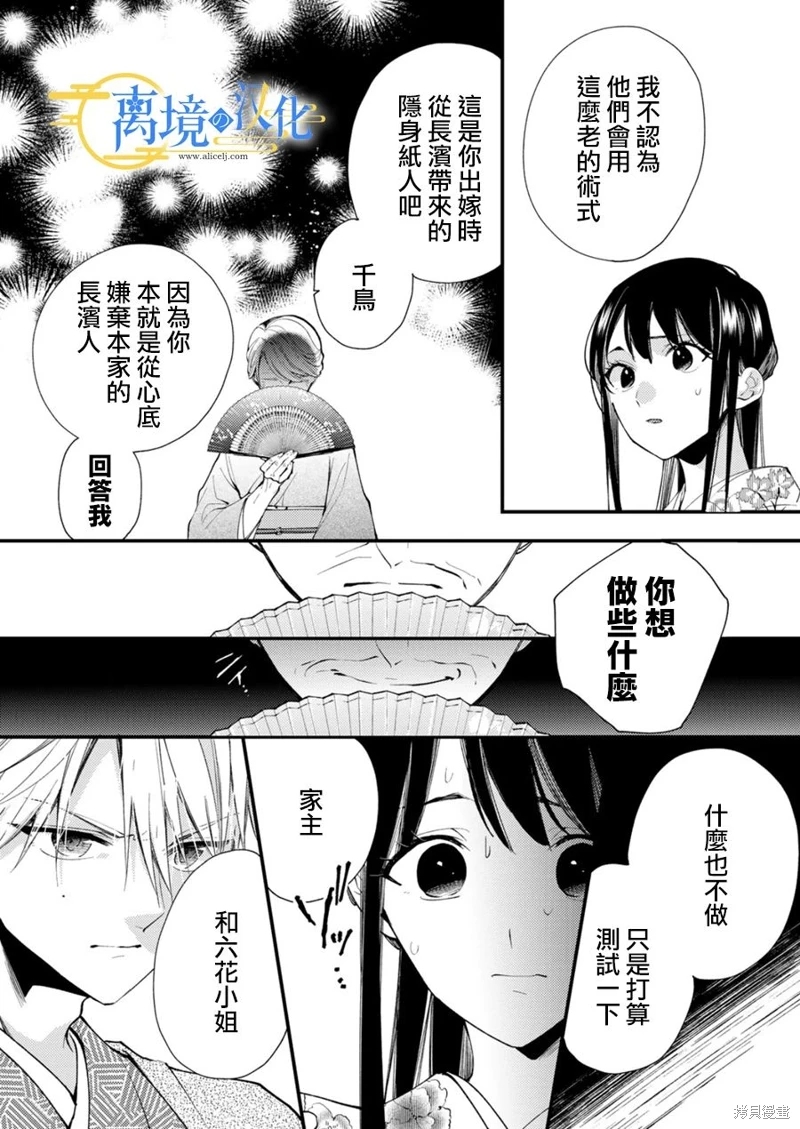 水無月家的未婚妻: 21話 - 第6页