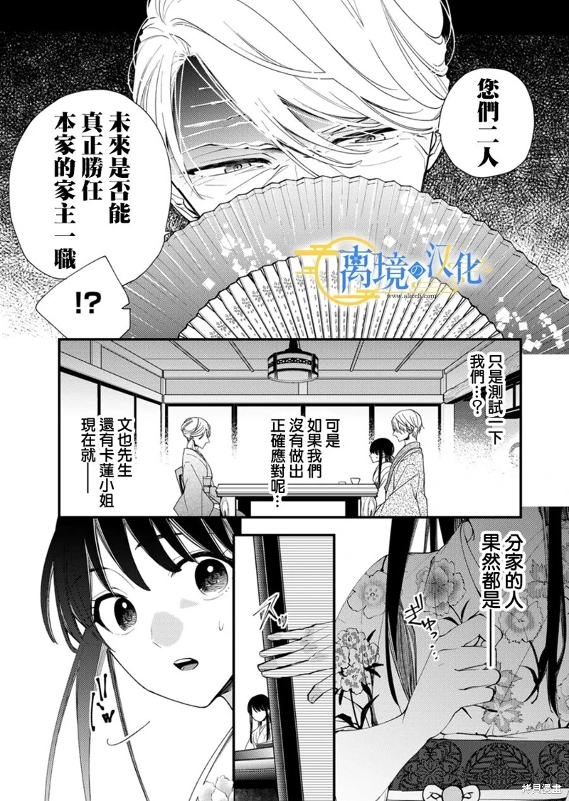 水無月家的未婚妻: 21話 - 第7页