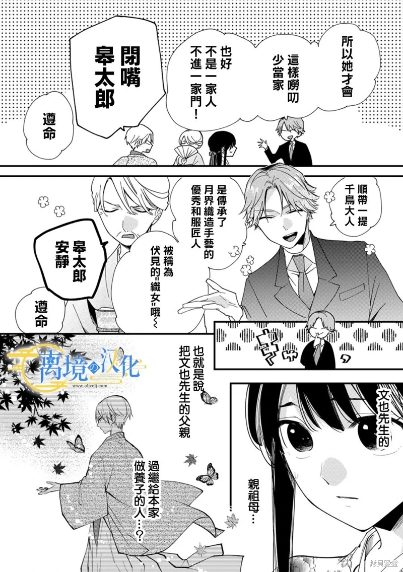 水無月家的未婚妻: 21話 - 第12页