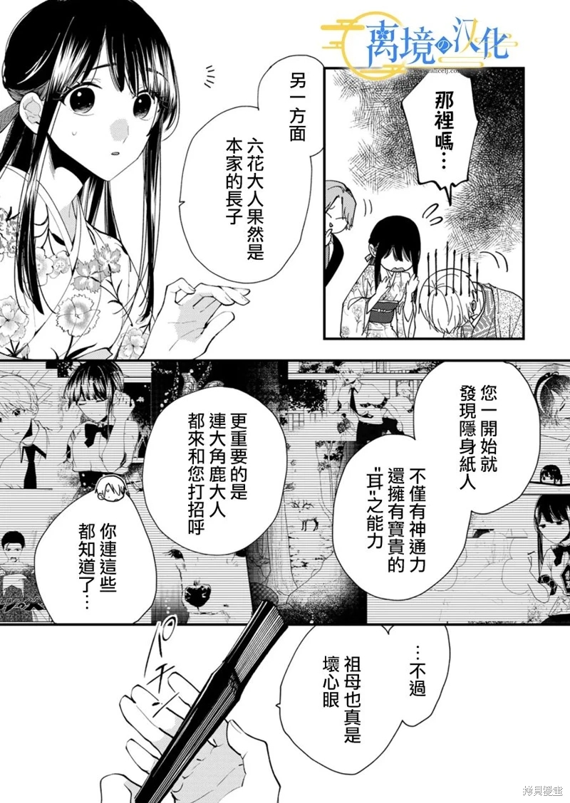 水無月家的未婚妻: 21話 - 第15页