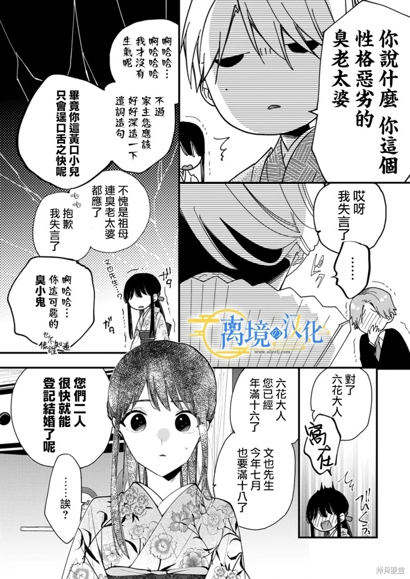 水無月家的未婚妻: 21話 - 第17页