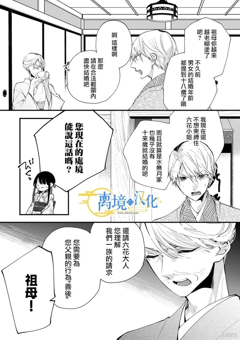 水無月家的未婚妻: 21話 - 第18页