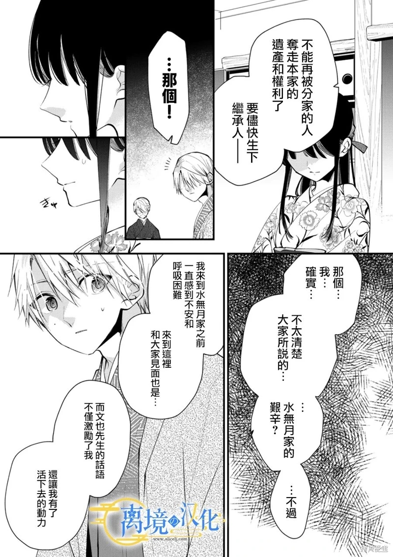 水無月家的未婚妻: 21話 - 第19页