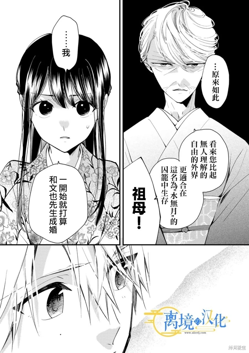 水無月家的未婚妻: 21話 - 第20页