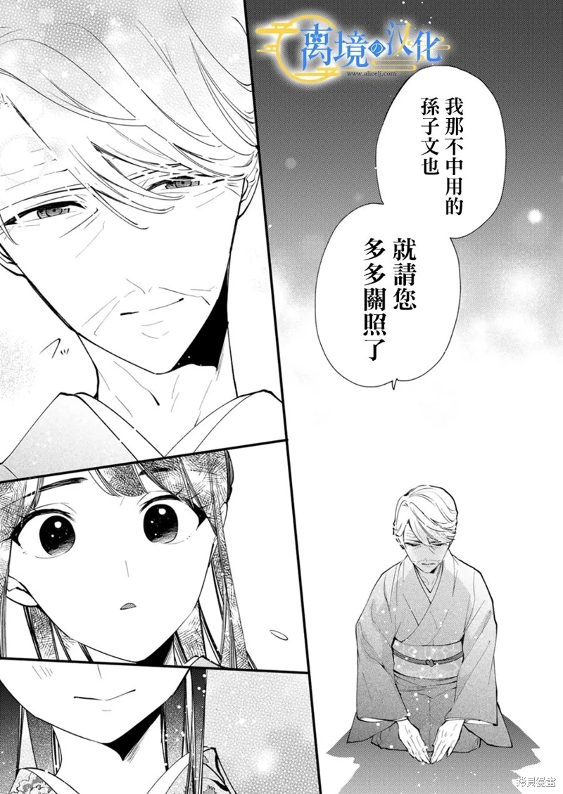 水無月家的未婚妻: 21話 - 第22页