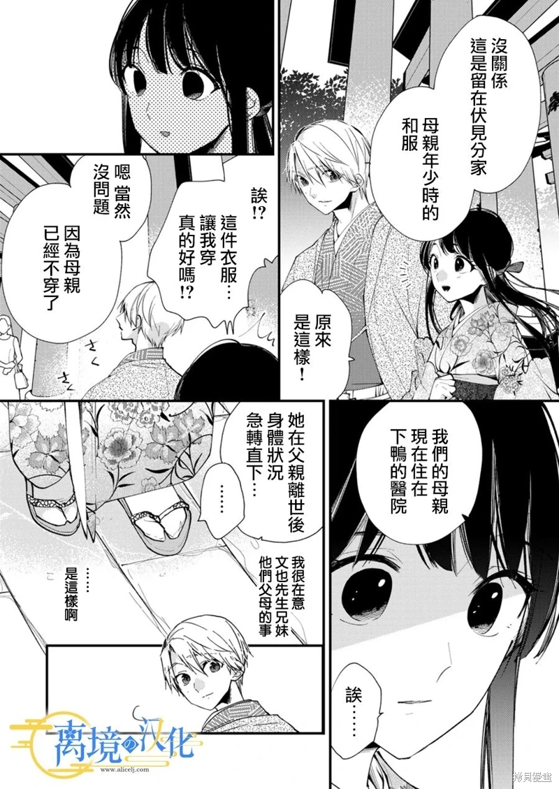 水無月家的未婚妻: 21話 - 第24页