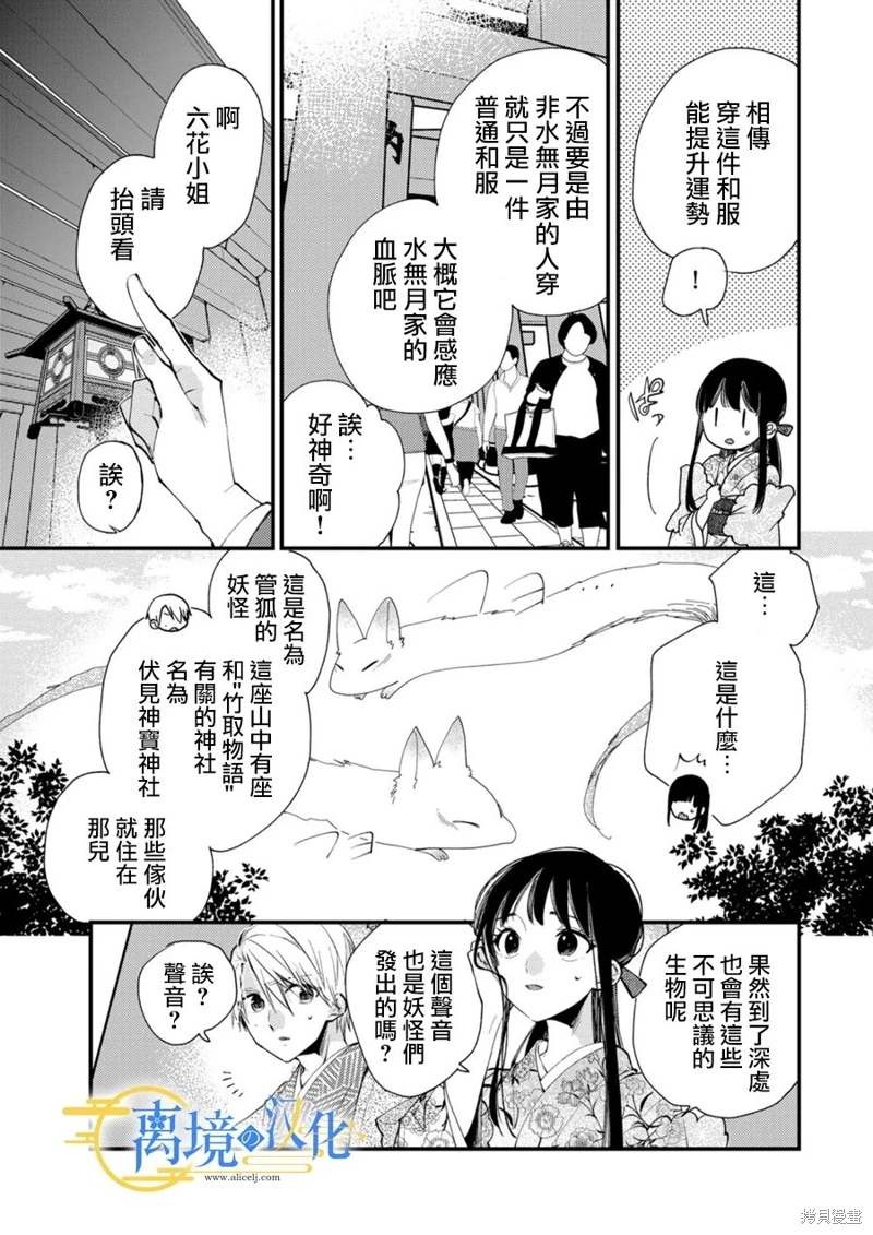 水無月家的未婚妻: 21話 - 第25页