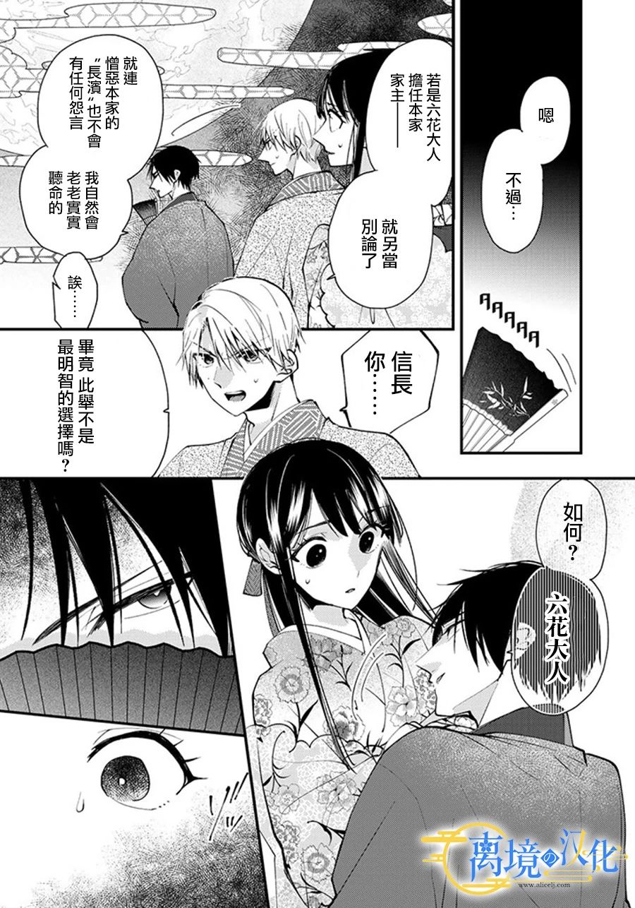 水無月家的未婚妻: 22話 - 第7页