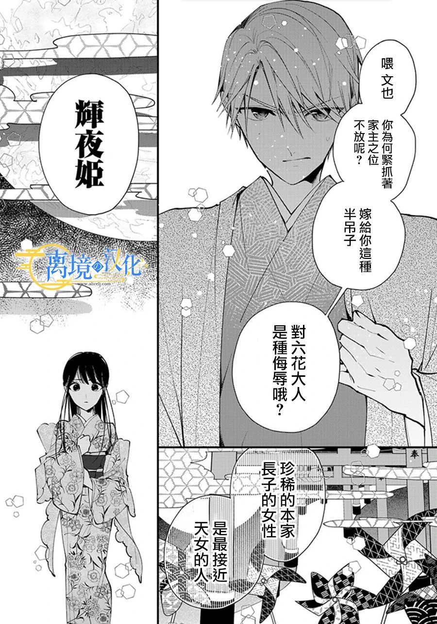 水無月家的未婚妻: 22話 - 第8页