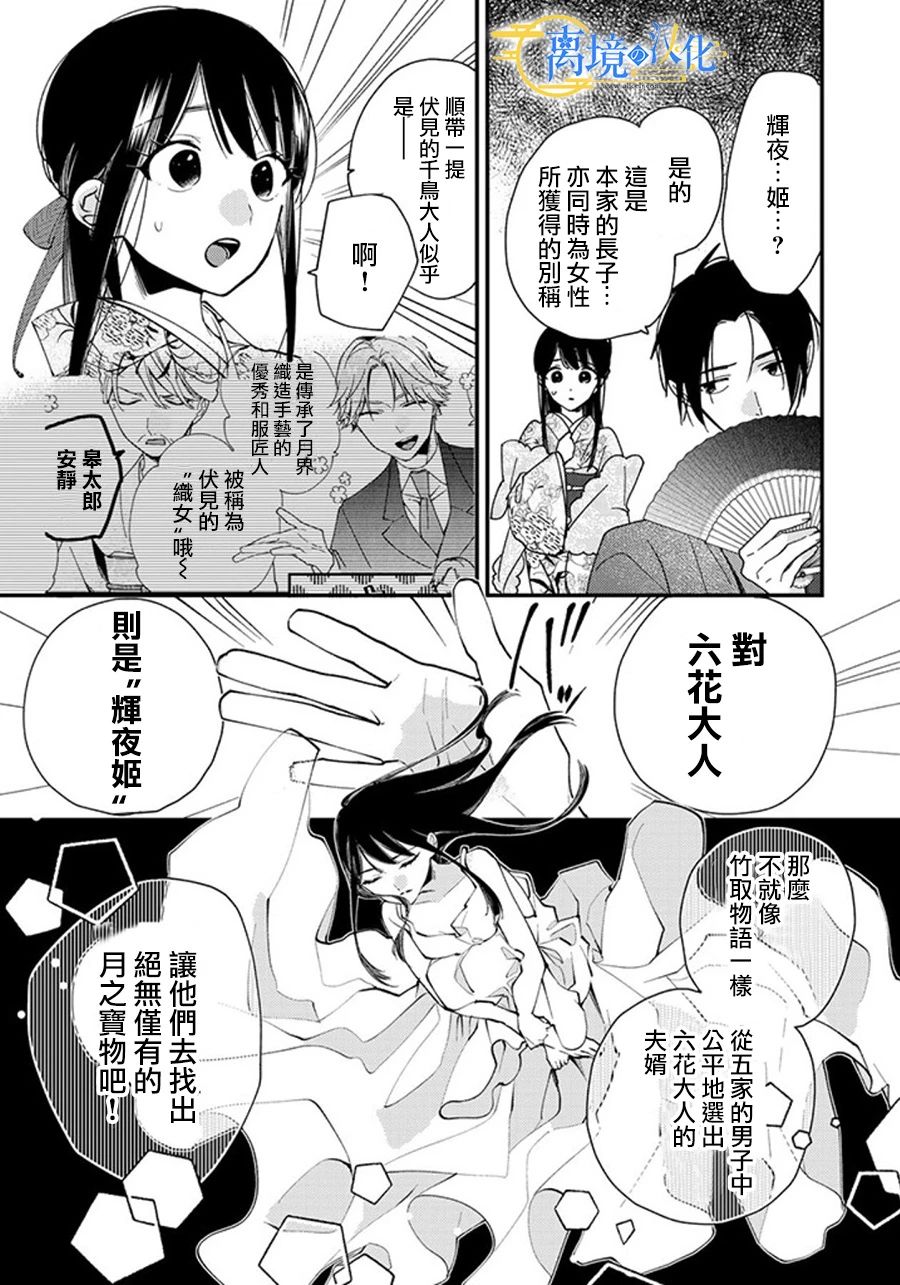 水無月家的未婚妻: 22話 - 第9页