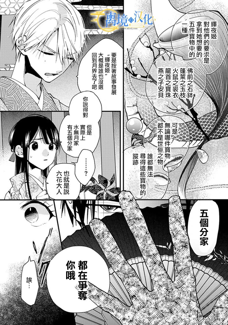 水無月家的未婚妻: 22話 - 第11页