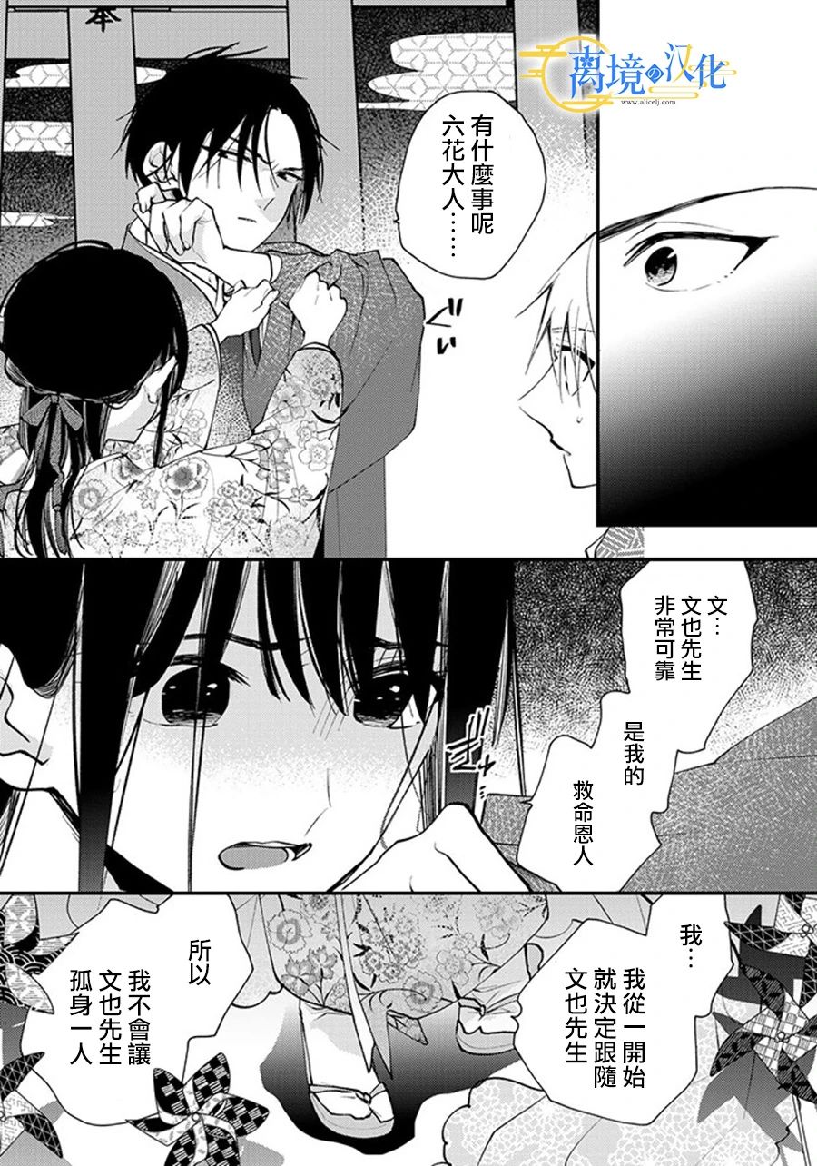 水無月家的未婚妻: 22話 - 第16页