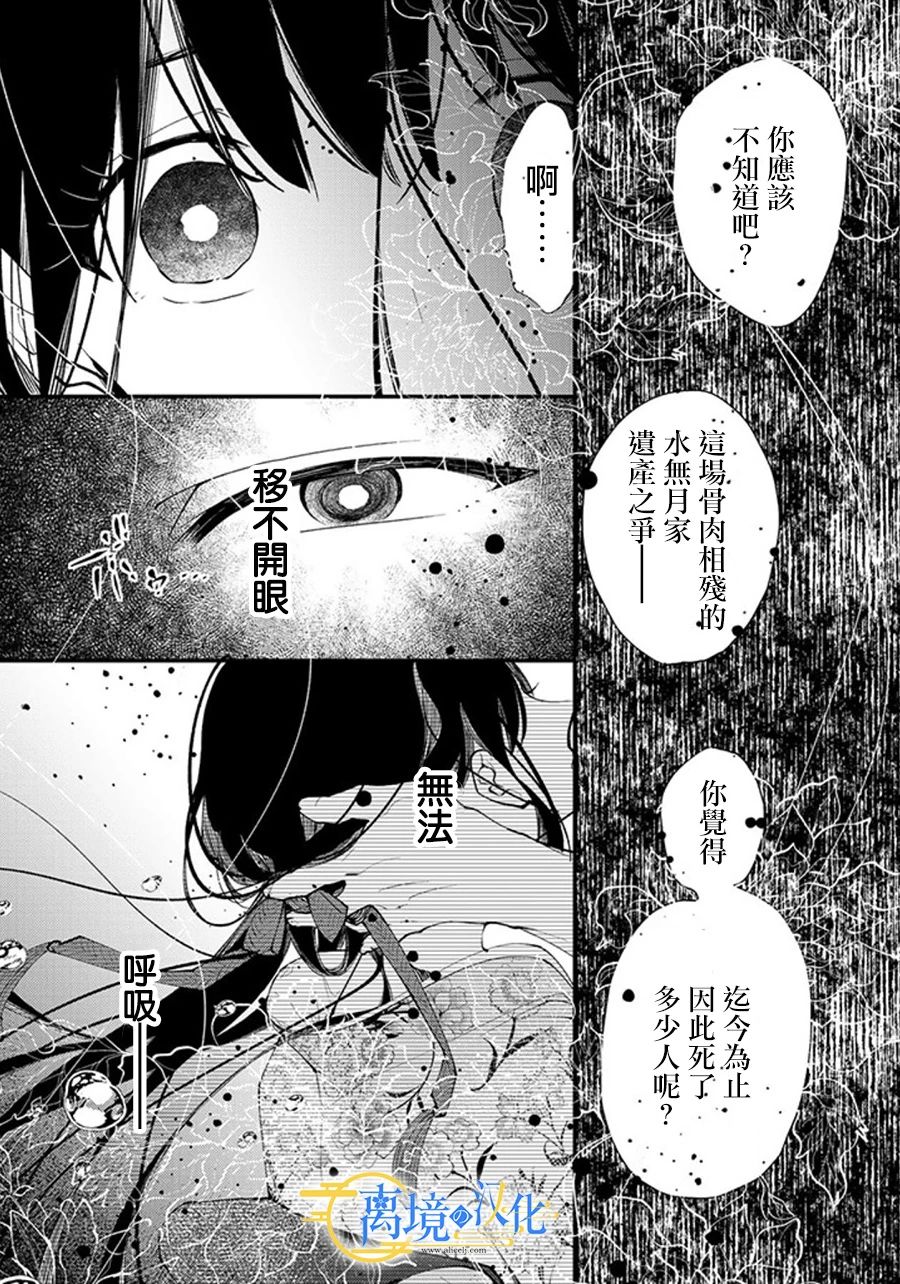 水無月家的未婚妻: 22話 - 第19页