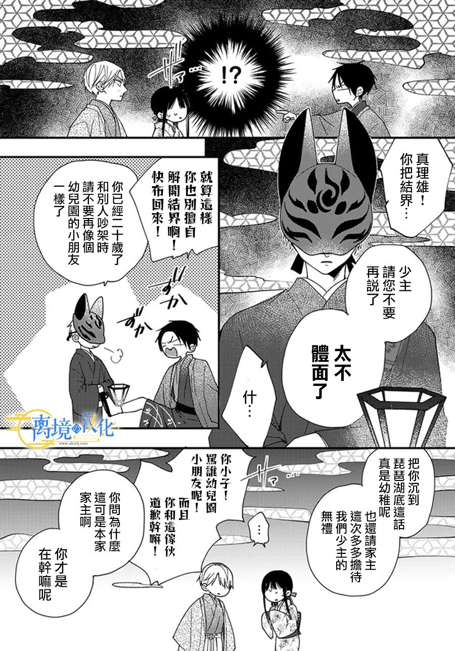 水無月家的未婚妻: 22話 - 第21页