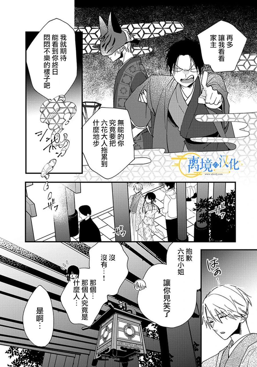 水無月家的未婚妻: 22話 - 第23页