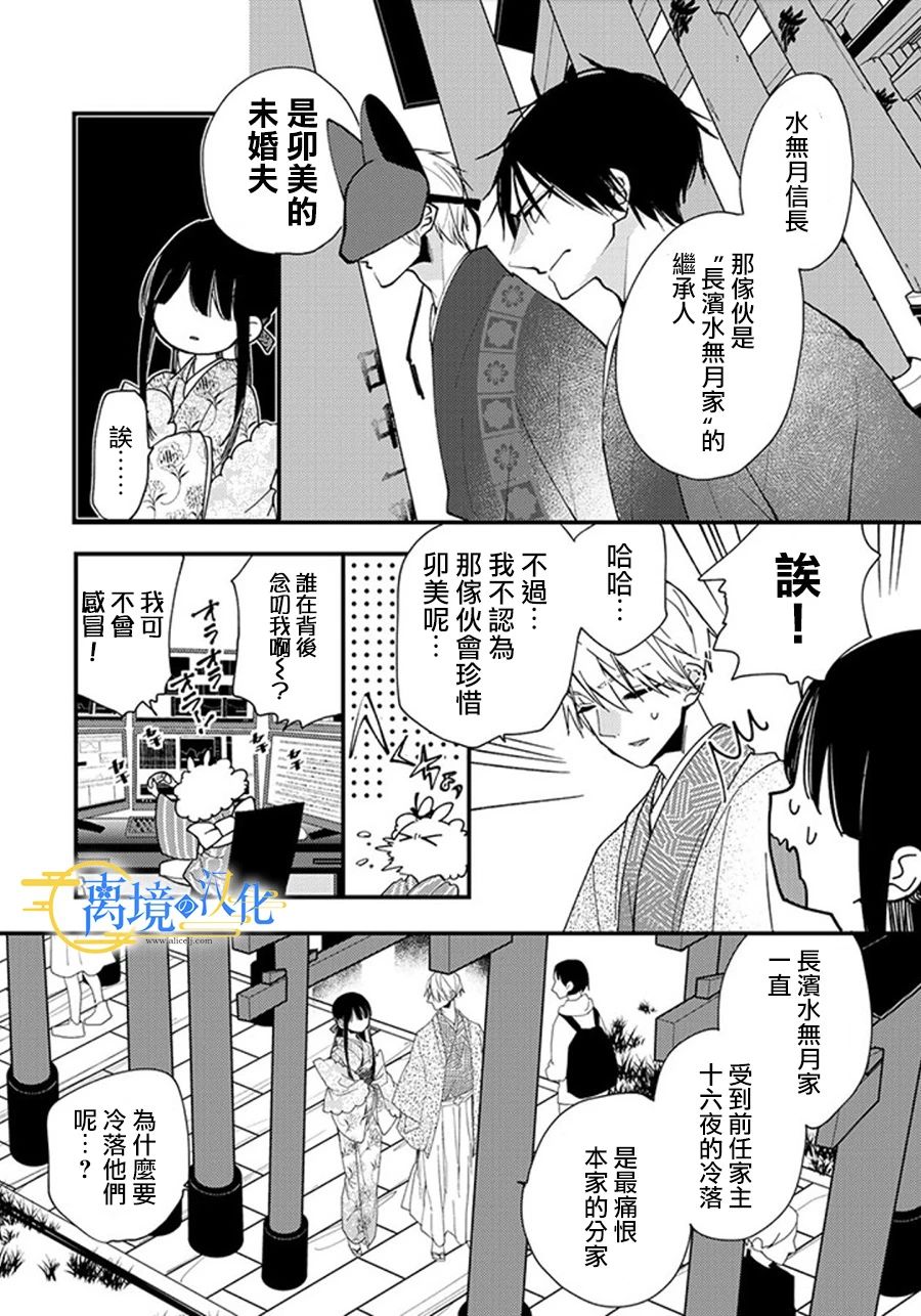 水無月家的未婚妻: 22話 - 第24页