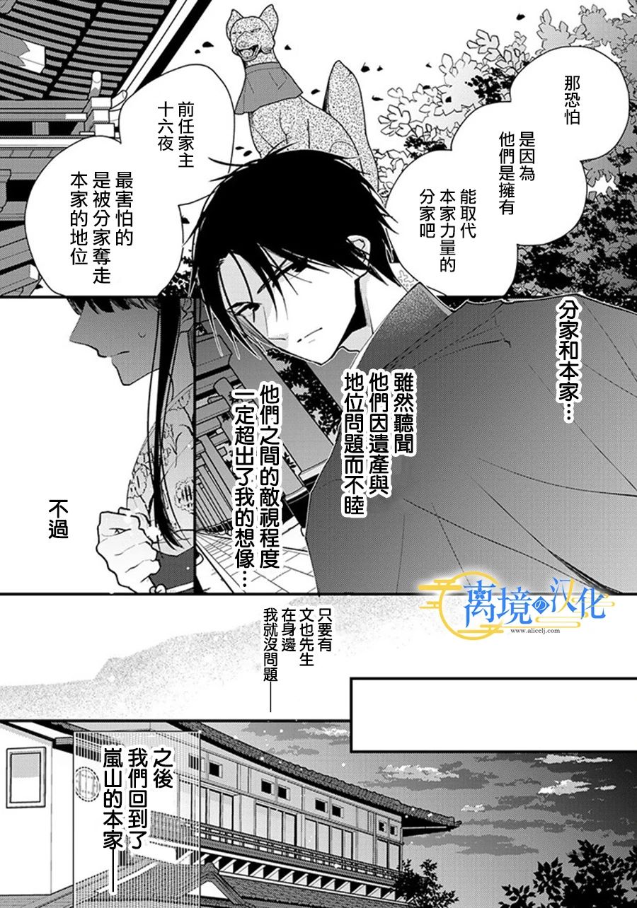 水無月家的未婚妻: 22話 - 第25页