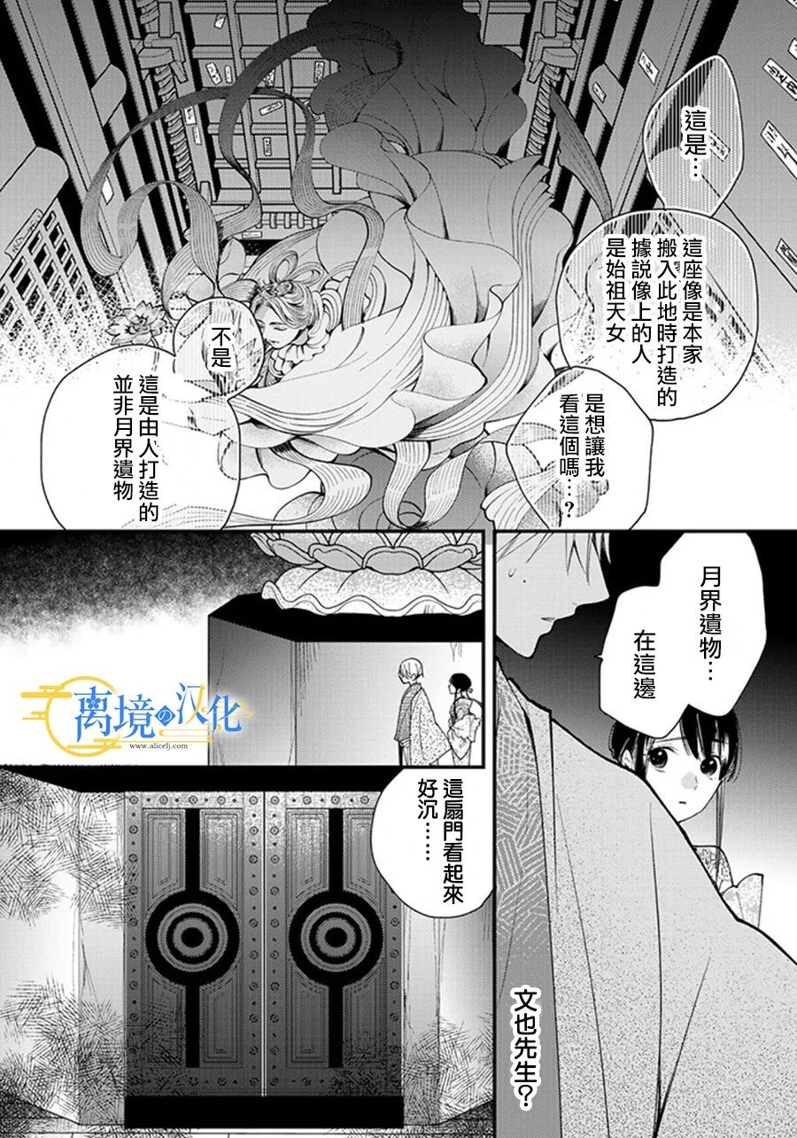 水無月家的未婚妻: 22話 - 第27页