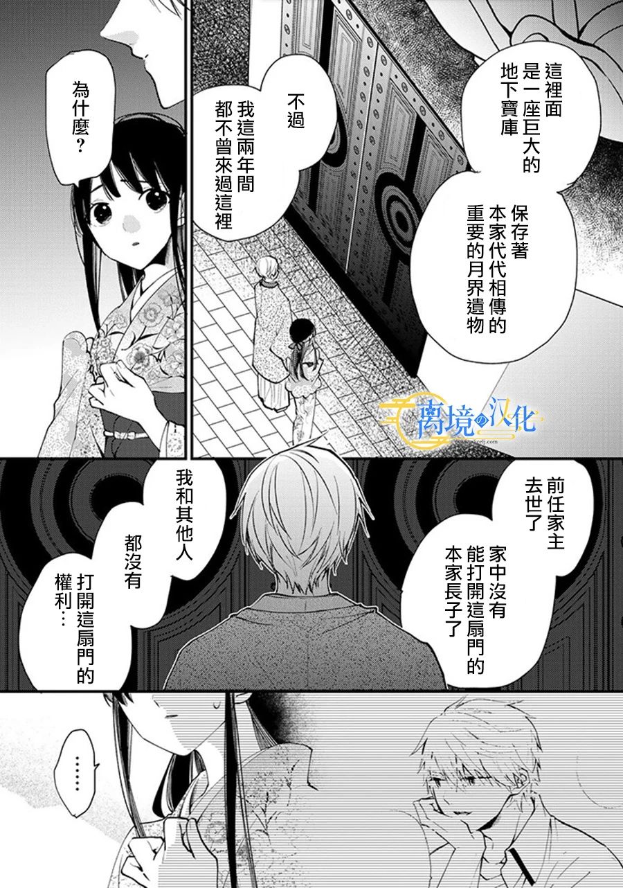 水無月家的未婚妻: 22話 - 第28页