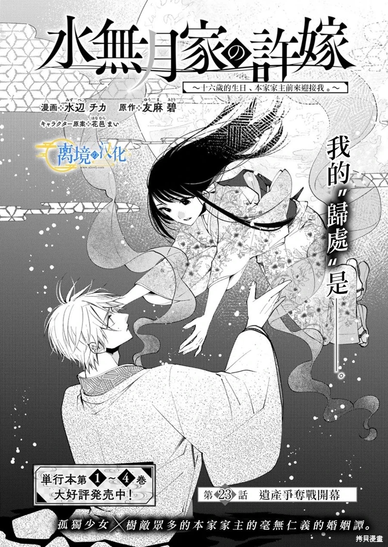 水無月家的未婚妻: 23話 - 第2页