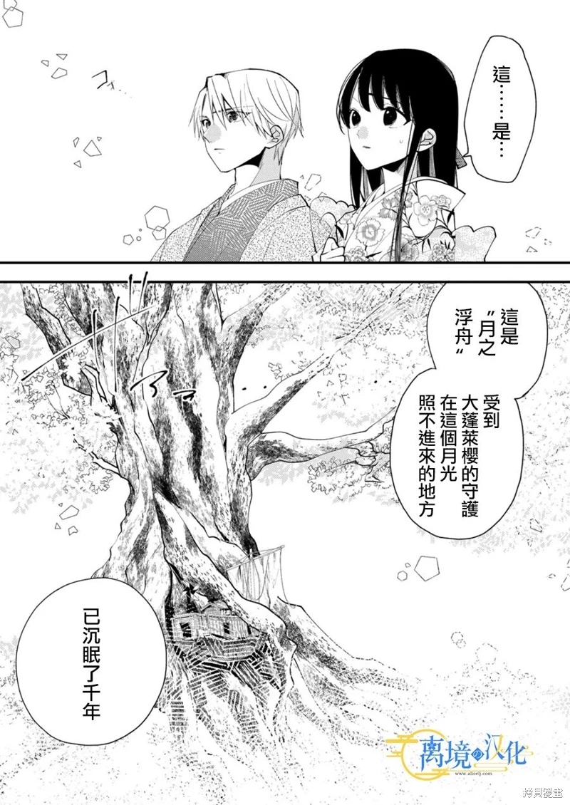 水無月家的未婚妻: 23話 - 第3页