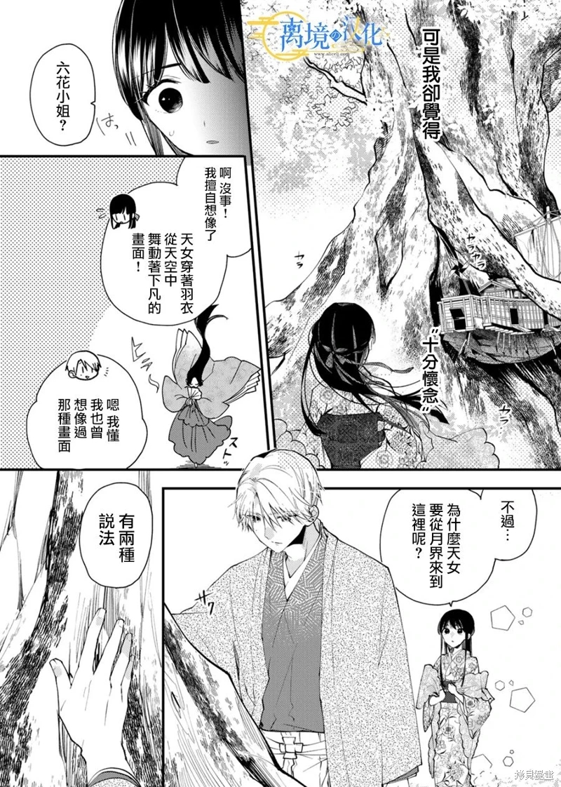 水無月家的未婚妻: 23話 - 第5页