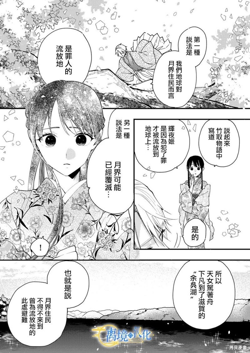 水無月家的未婚妻: 23話 - 第6页