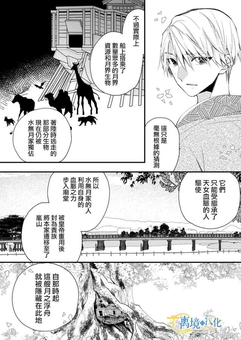 水無月家的未婚妻: 23話 - 第7页