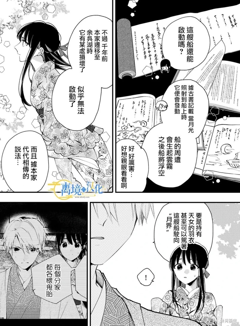 水無月家的未婚妻: 23話 - 第8页