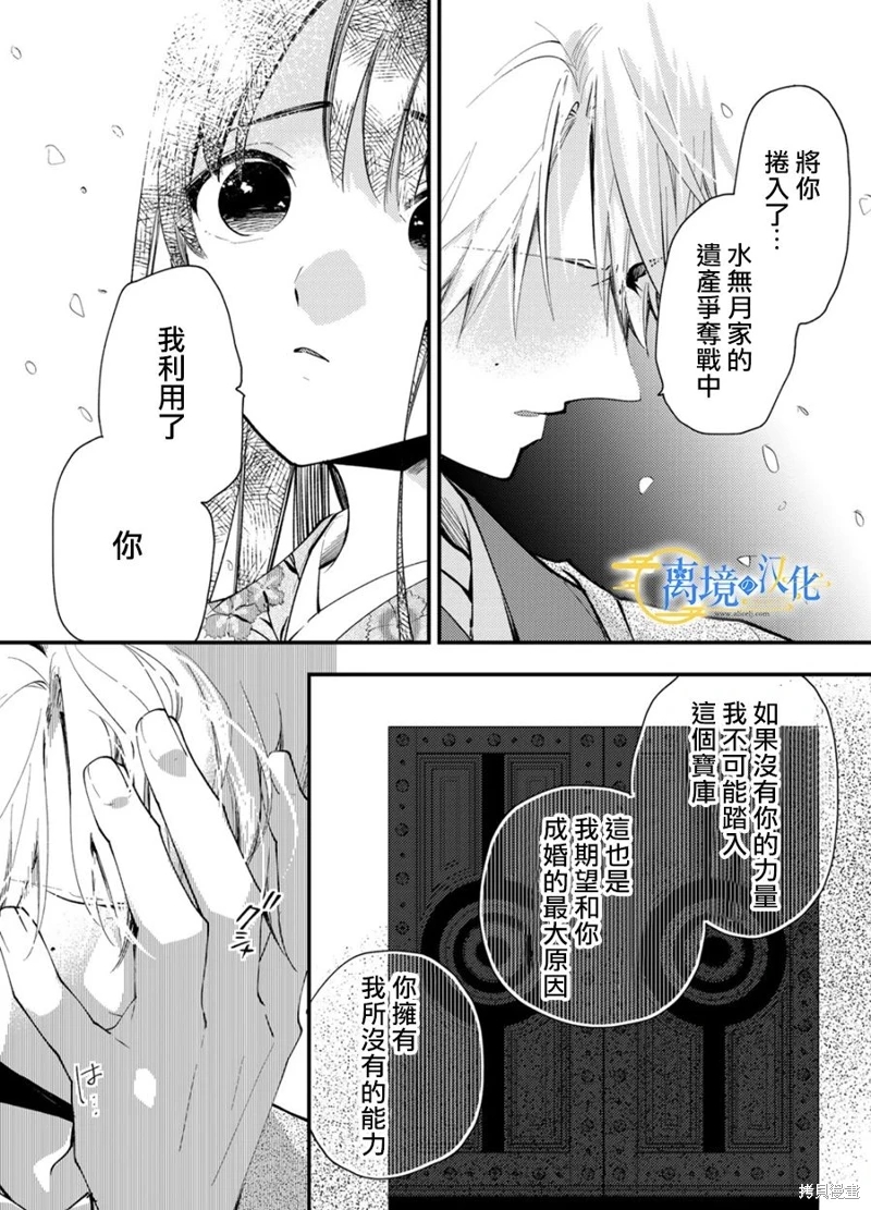 水無月家的未婚妻: 23話 - 第12页