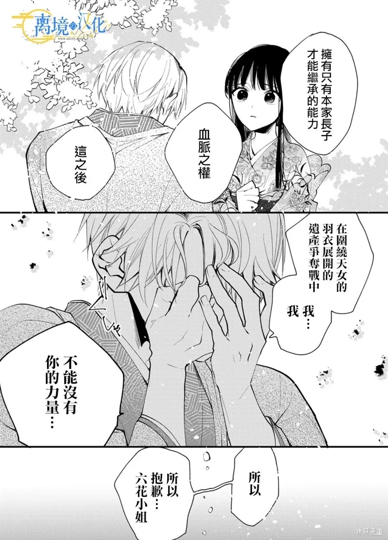 水無月家的未婚妻: 23話 - 第13页